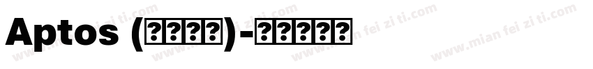 Aptos (西文正文)字体转换